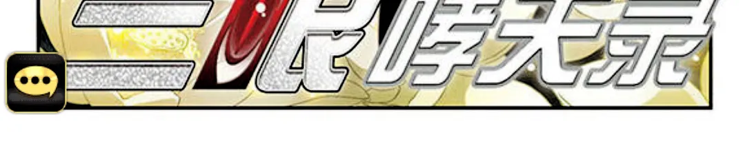 San Yan Xiao Tian Lu Zinmanga X Chapter 110 Page 2