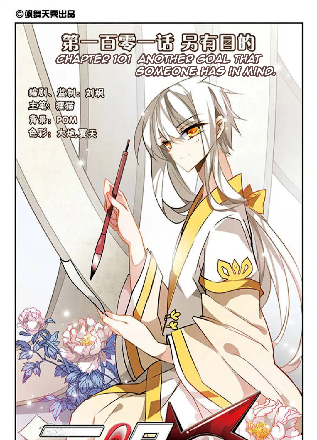 San Yan Xiao Tian Lu Zinmanga X Chapter 101 Page 2