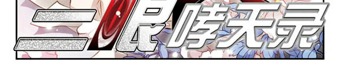 San Yan Xiao Tian Lu Zinmanga X Chapter 101 Page 3