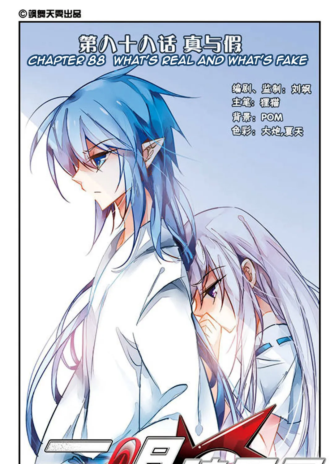 San Yan Xiao Tian Lu Zinmanga X Chapter 88 Page 1