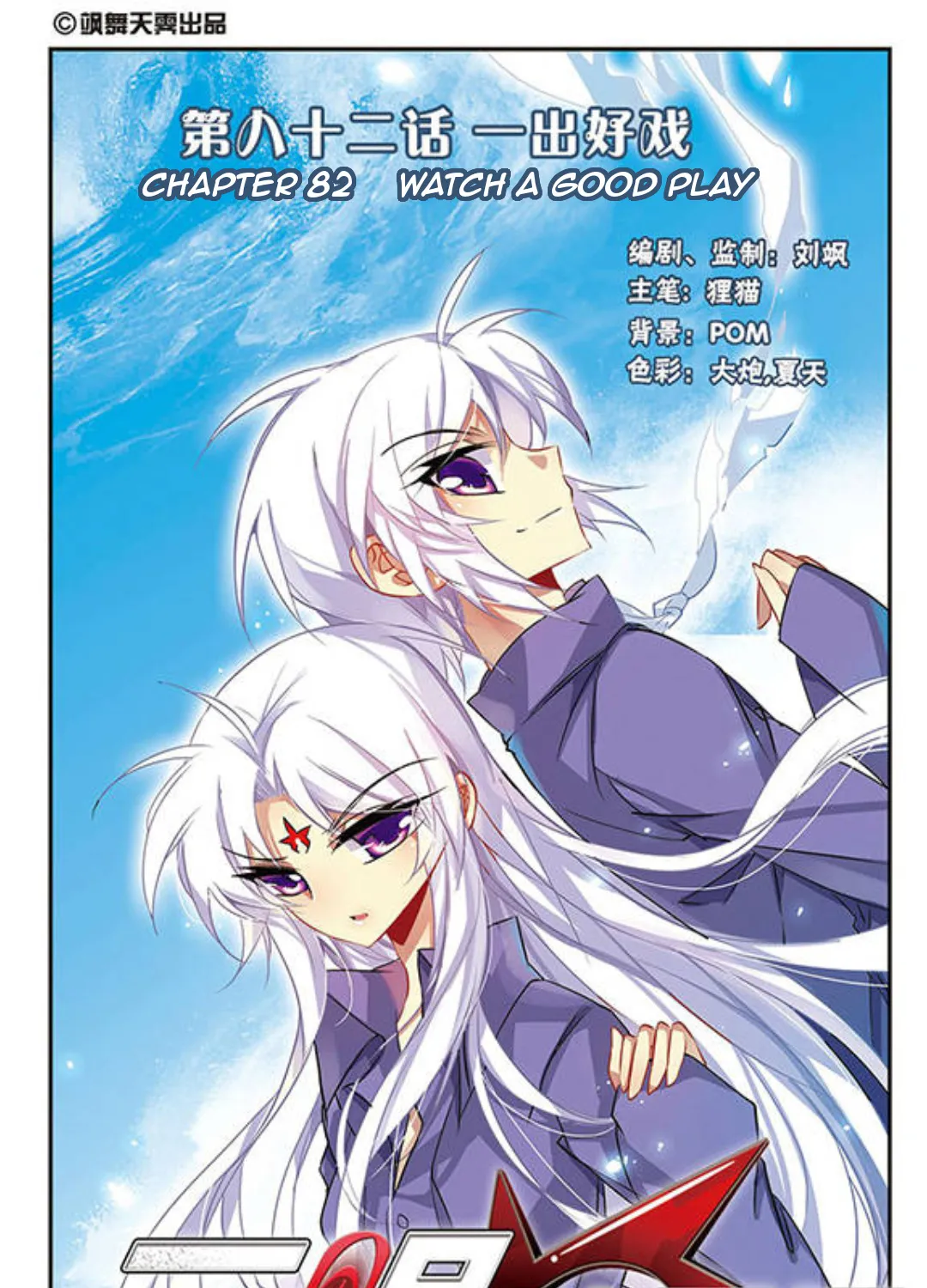 San Yan Xiao Tian Lu Zinmanga X Chapter 82 Page 3