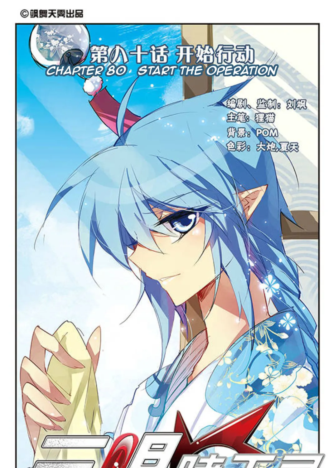 San Yan Xiao Tian Lu Zinmanga X Chapter 80 Page 1