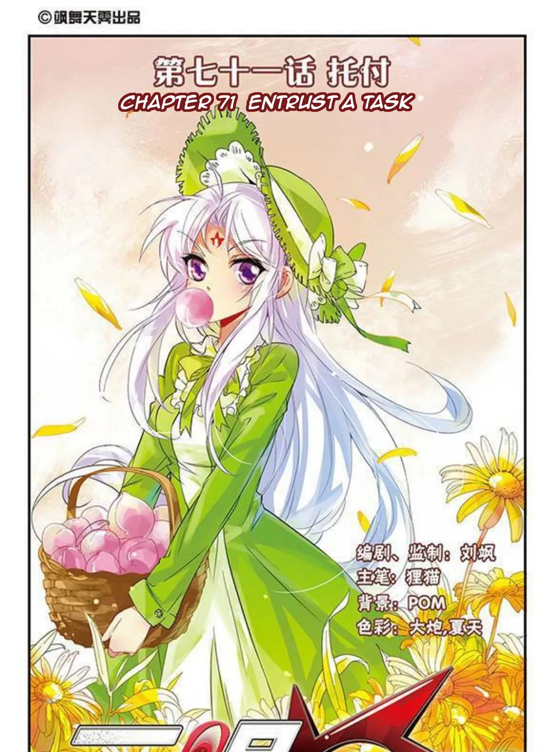 San Yan Xiao Tian Lu Zinmanga X Chapter 71 Page 1