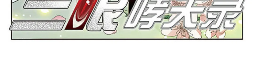 San Yan Xiao Tian Lu Zinmanga X Chapter 61 Page 2