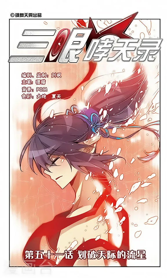 San Yan Xiao Tian Lu Zinmanga X Chapter 51 Page 1