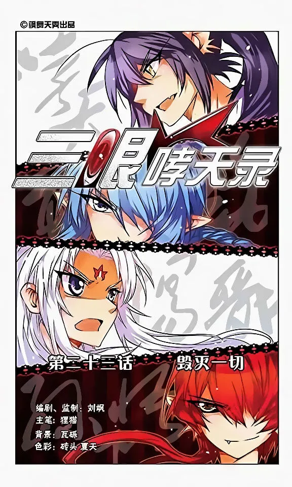San Yan Xiao Tian Lu Zinmanga X Chapter 23 Page 1