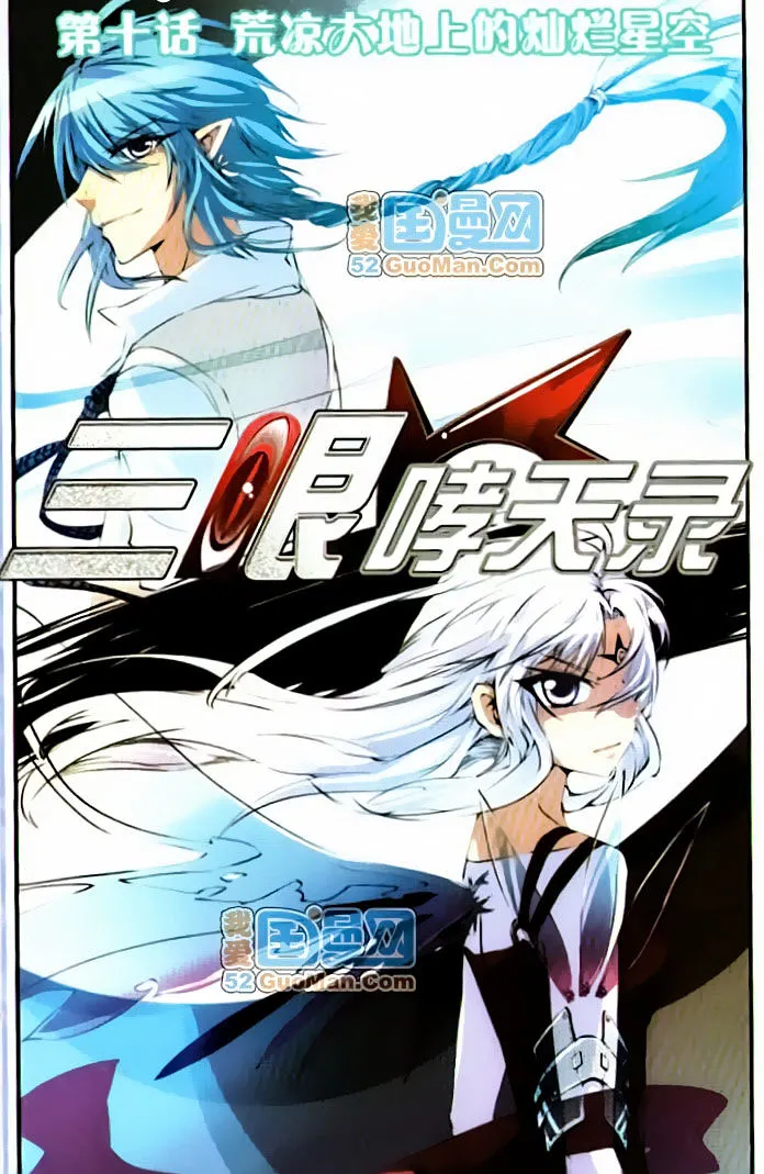 San Yan Xiao Tian Lu Zinmanga X Chapter 10 Page 1