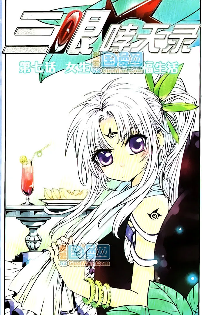 San Yan Xiao Tian Lu Zinmanga X Chapter 7 Page 1