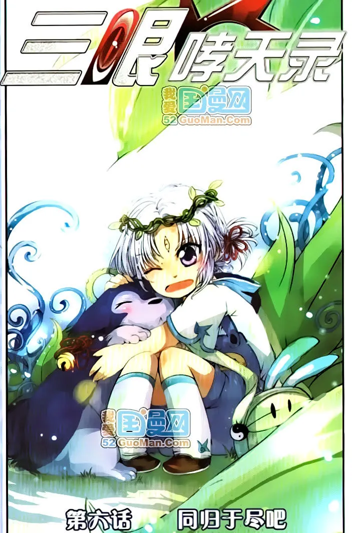 San Yan Xiao Tian Lu Zinmanga X Chapter 6 Page 1