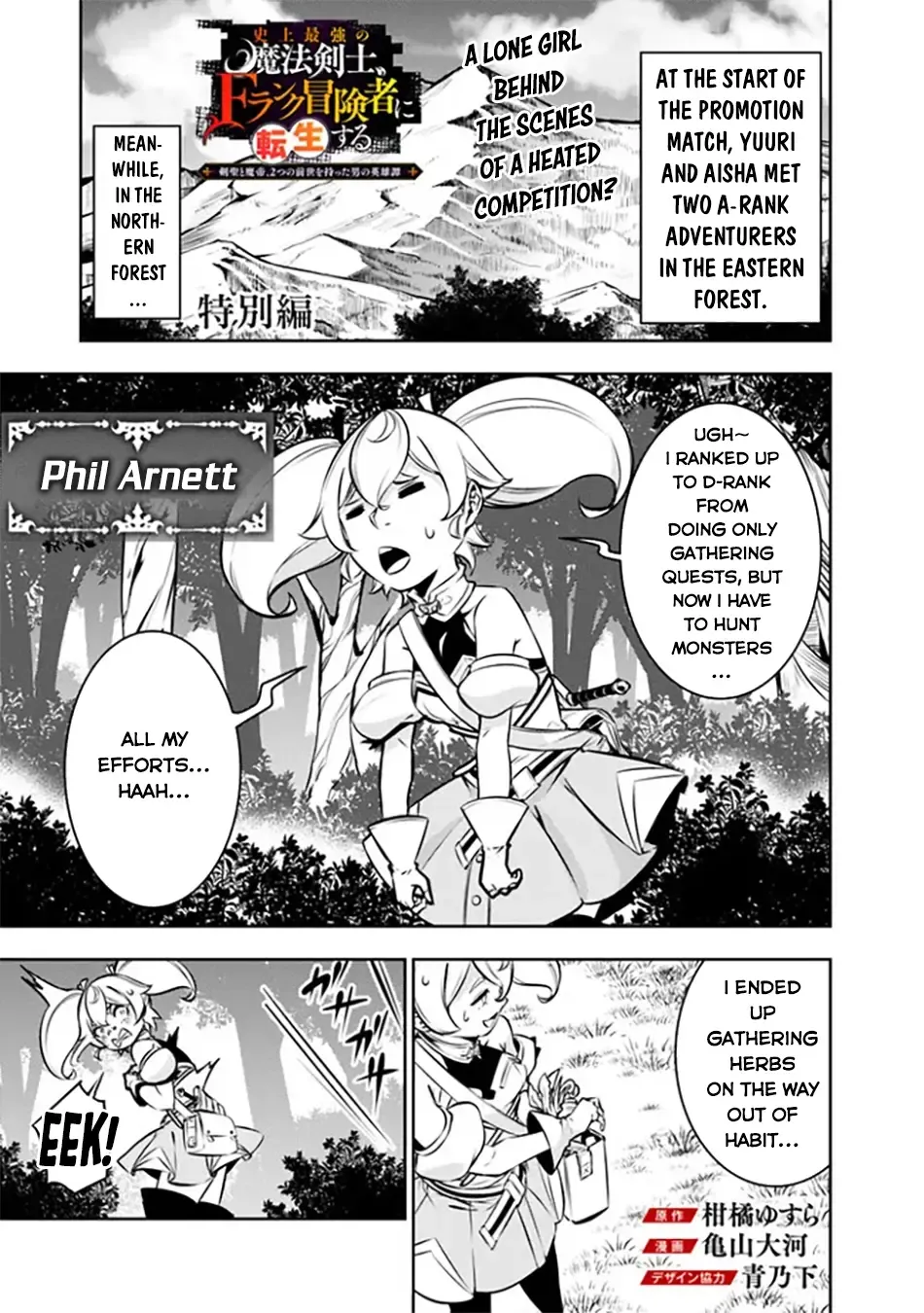 The Strongest Magical Swordsman Ever Reborn As An F-Rank Adventurer. Zinmanga X Chapter 115.5 Page 3