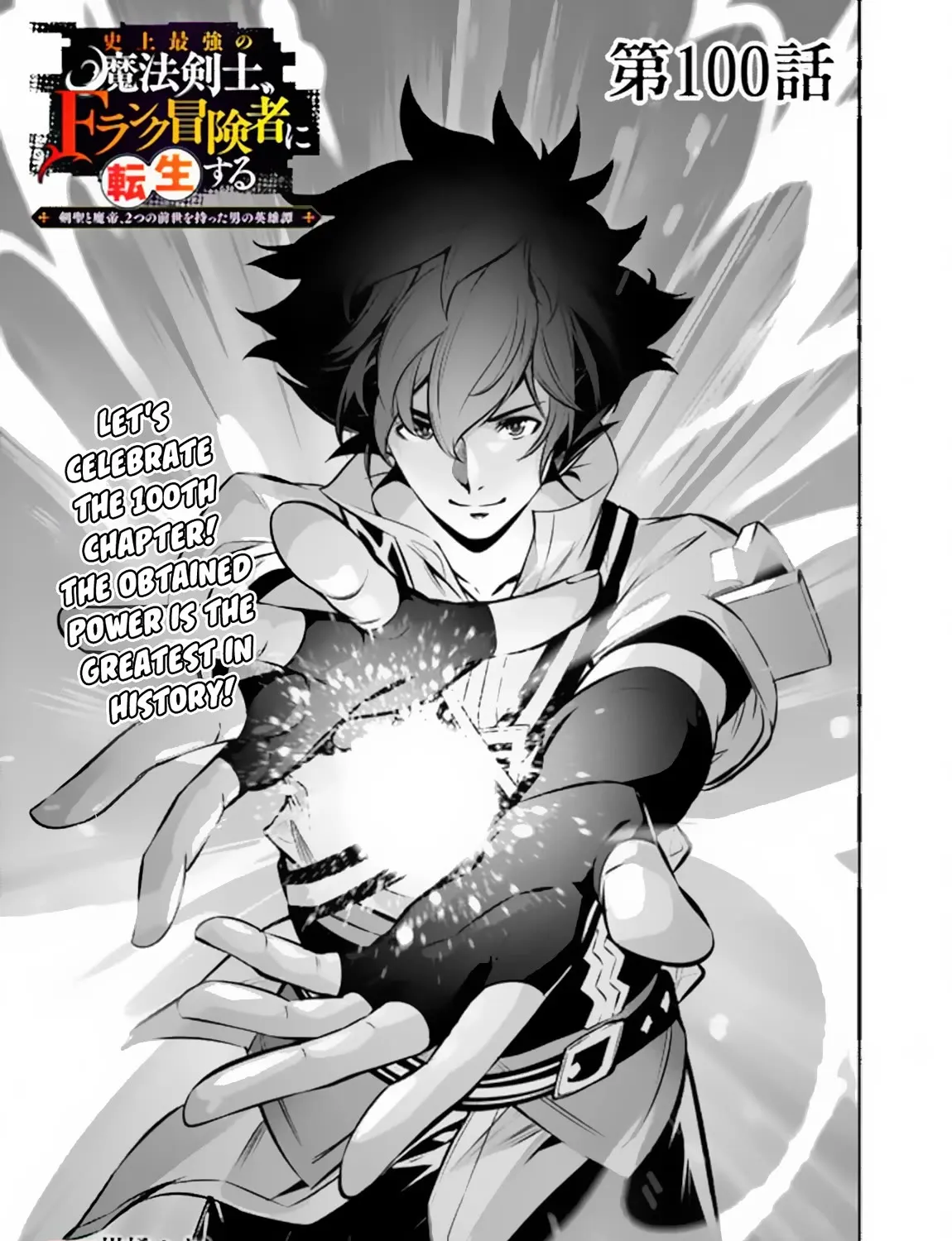 The Strongest Magical Swordsman Ever Reborn As An F-Rank Adventurer. Zinmanga X Chapter 100 Page 3