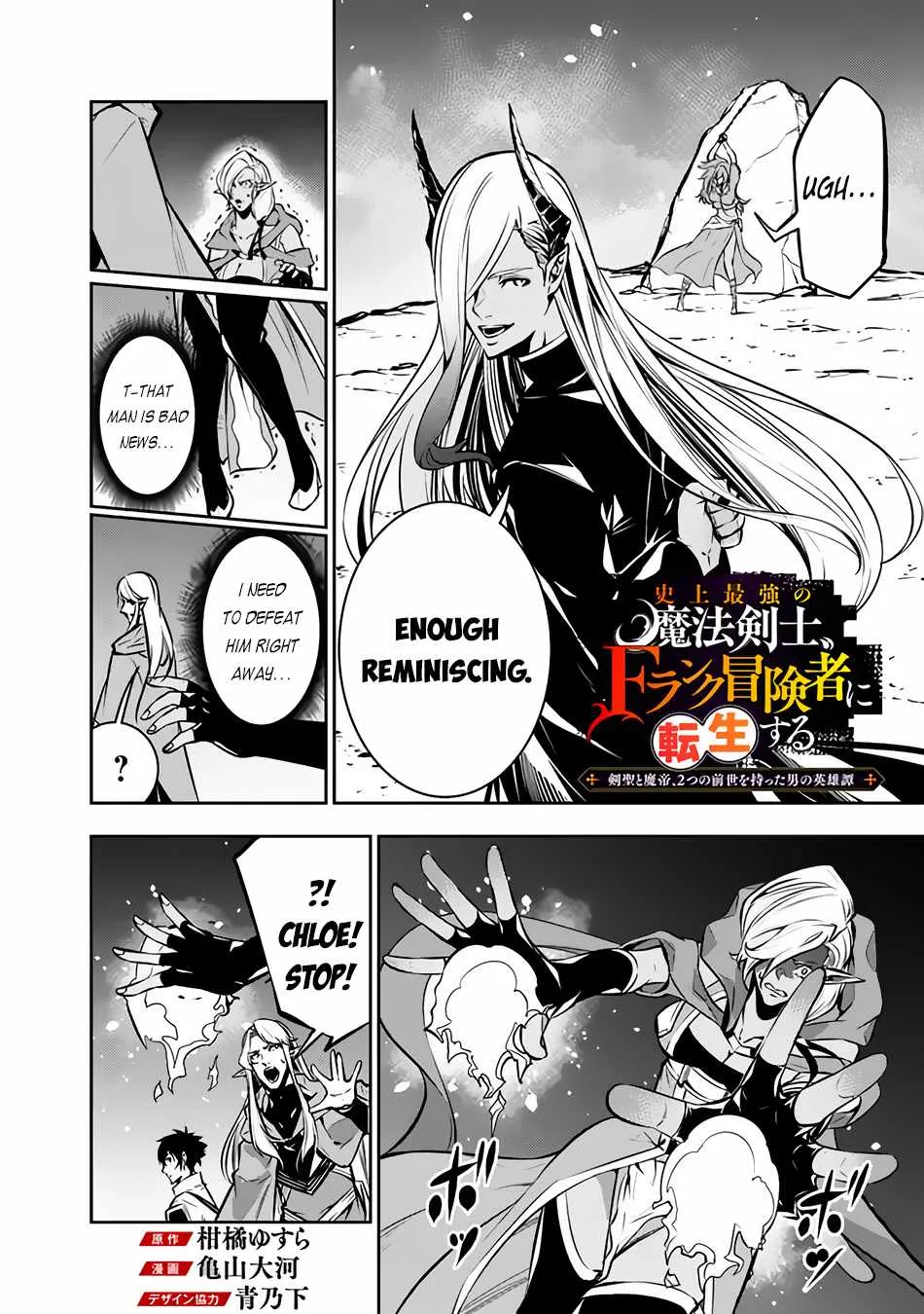 The Strongest Magical Swordsman Ever Reborn As An F-Rank Adventurer. Zinmanga X Chapter 94 Page 4