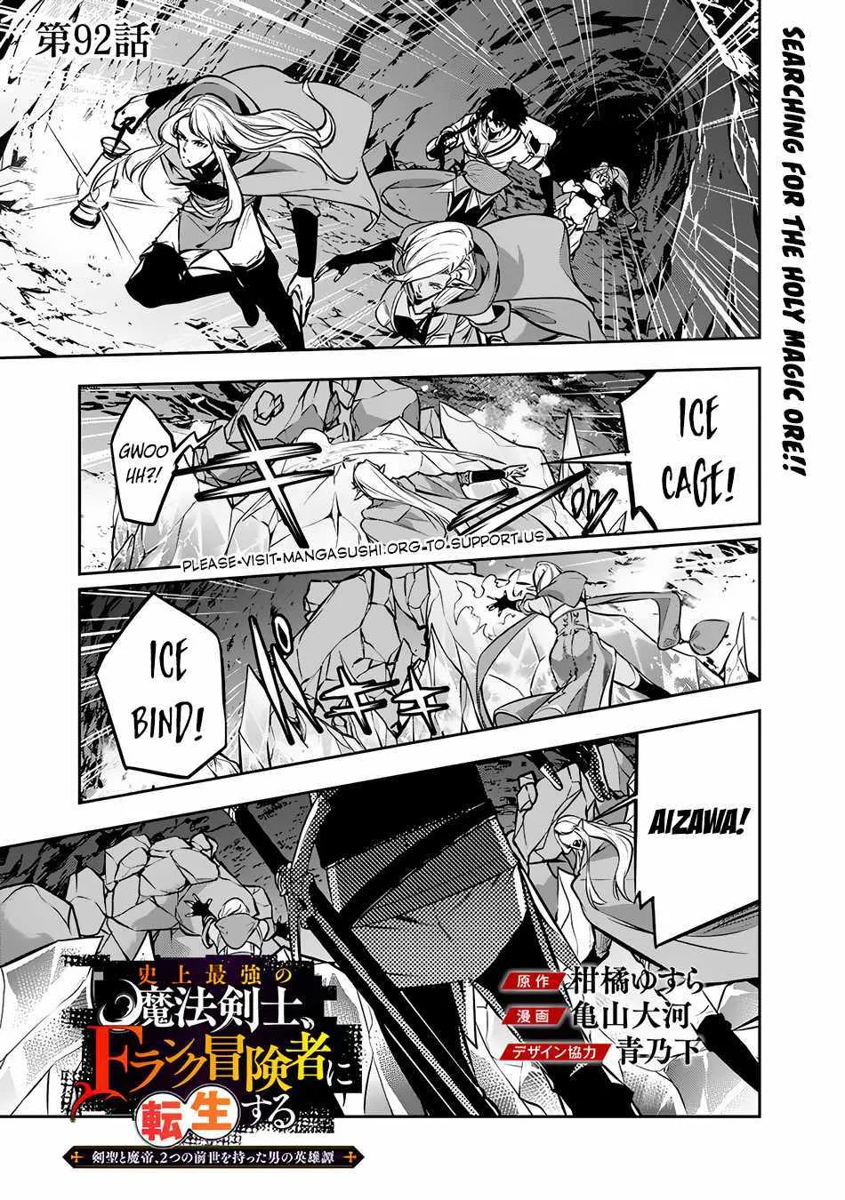 The Strongest Magical Swordsman Ever Reborn As An F-Rank Adventurer. Zinmanga X Chapter 92 Page 4