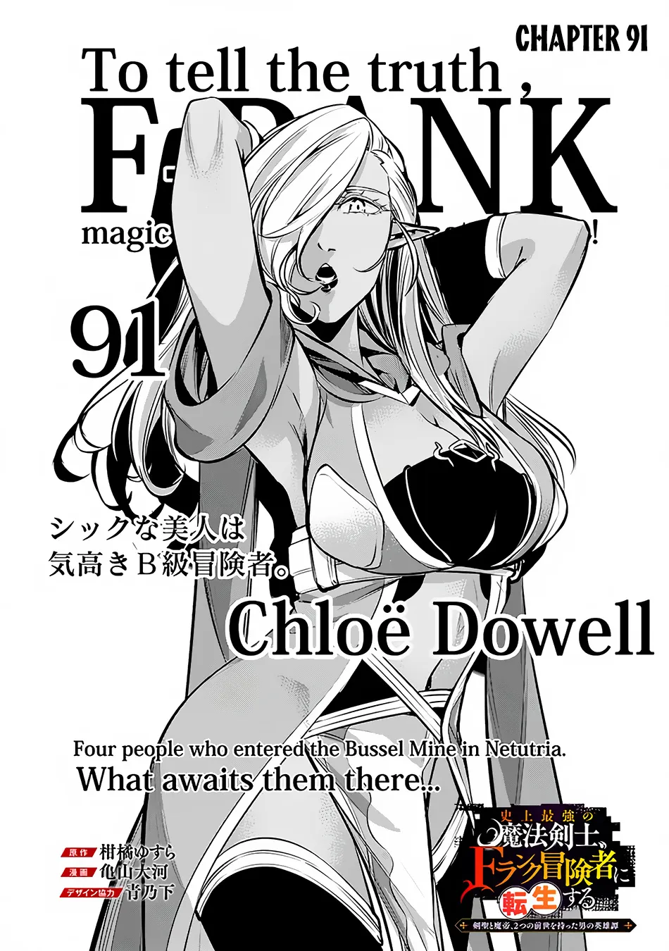 The Strongest Magical Swordsman Ever Reborn As An F-Rank Adventurer. Zinmanga X Chapter 91 Page 4