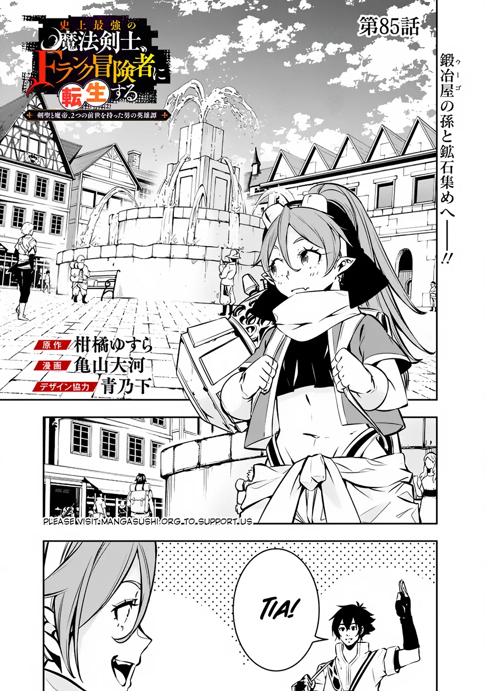 The Strongest Magical Swordsman Ever Reborn As An F-Rank Adventurer. Zinmanga X Chapter 85 Page 3