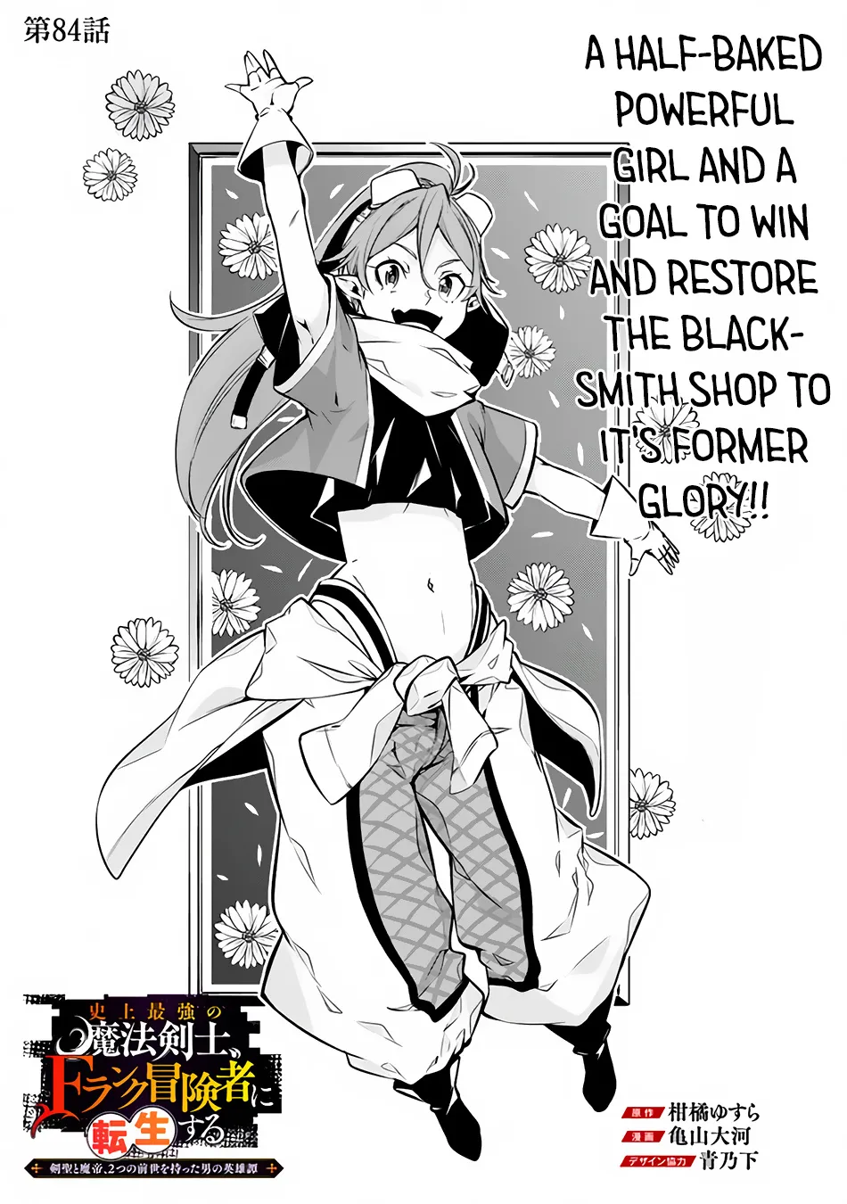 The Strongest Magical Swordsman Ever Reborn As An F-Rank Adventurer. Zinmanga X Chapter 84 Page 5
