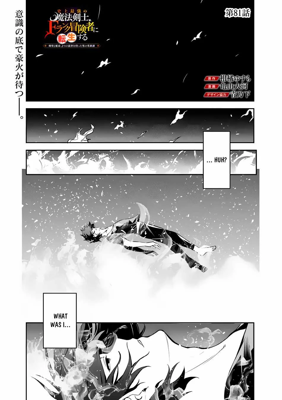 The Strongest Magical Swordsman Ever Reborn As An F-Rank Adventurer. Zinmanga X Chapter 81 Page 2