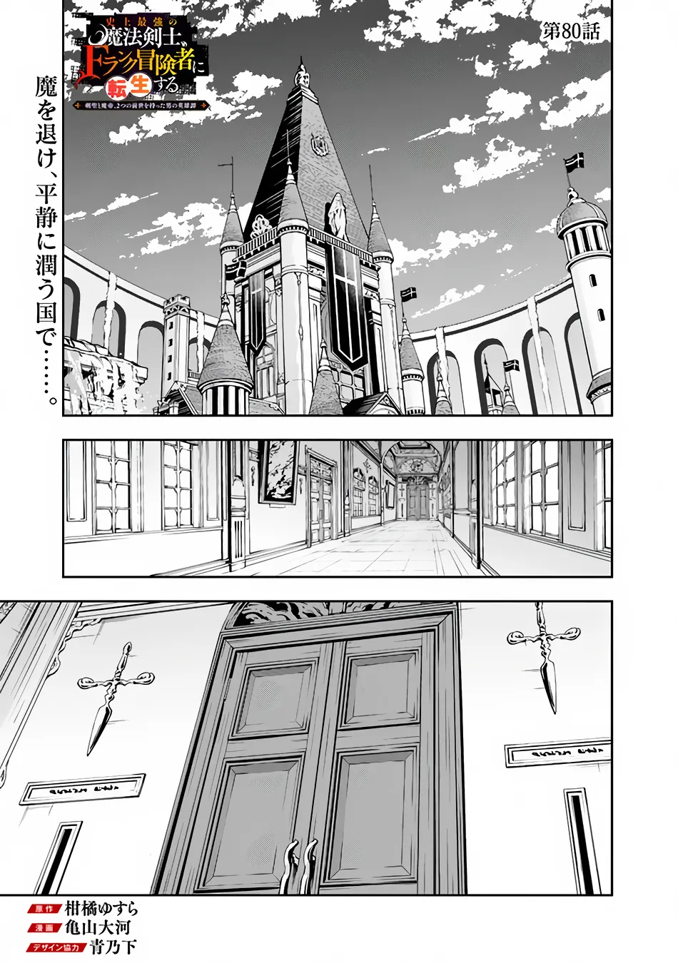 The Strongest Magical Swordsman Ever Reborn As An F-Rank Adventurer. Zinmanga X Chapter 80 Page 3