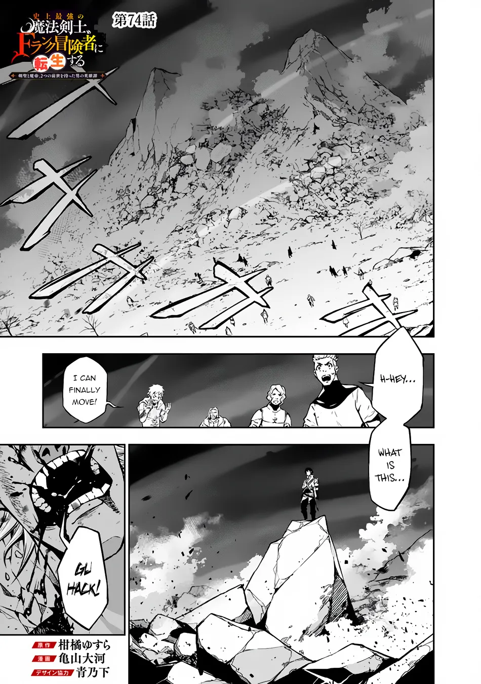 The Strongest Magical Swordsman Ever Reborn As An F-Rank Adventurer. Zinmanga X Chapter 74 Page 3