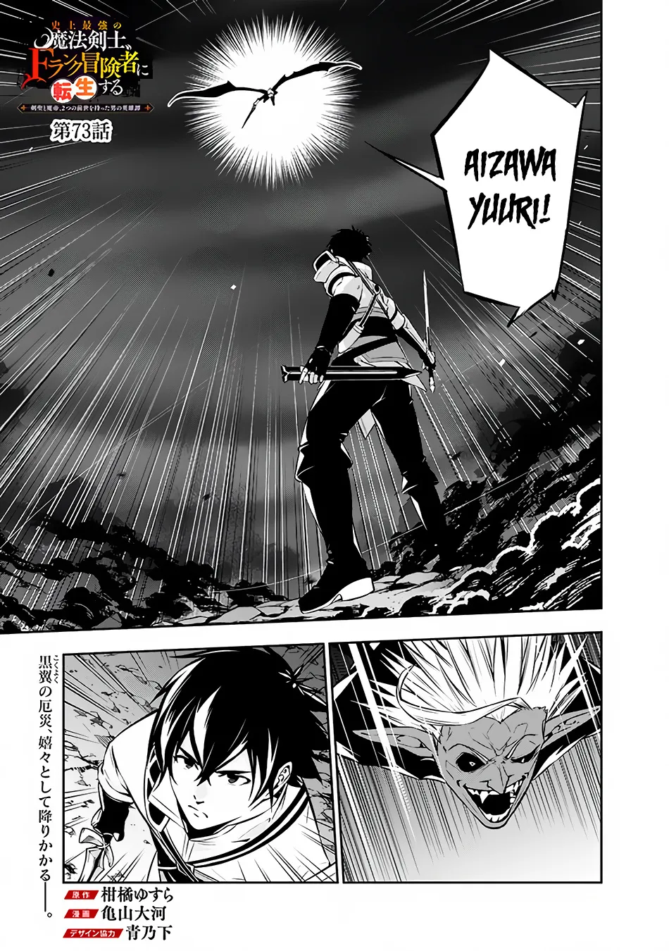 The Strongest Magical Swordsman Ever Reborn As An F-Rank Adventurer. Zinmanga X Chapter 73 Page 3