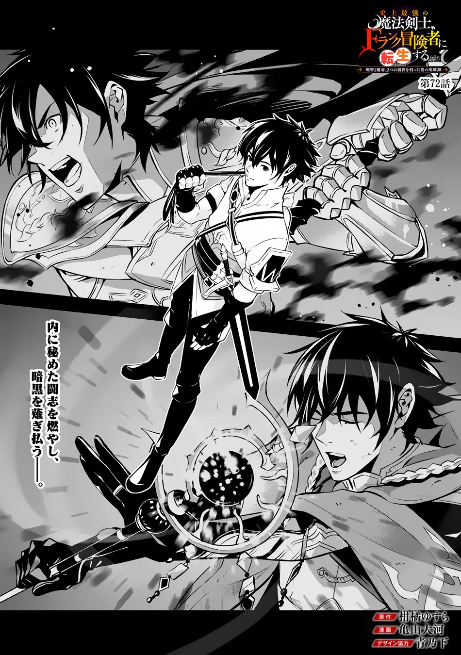 The Strongest Magical Swordsman Ever Reborn As An F-Rank Adventurer. Zinmanga X Chapter 72 Page 4