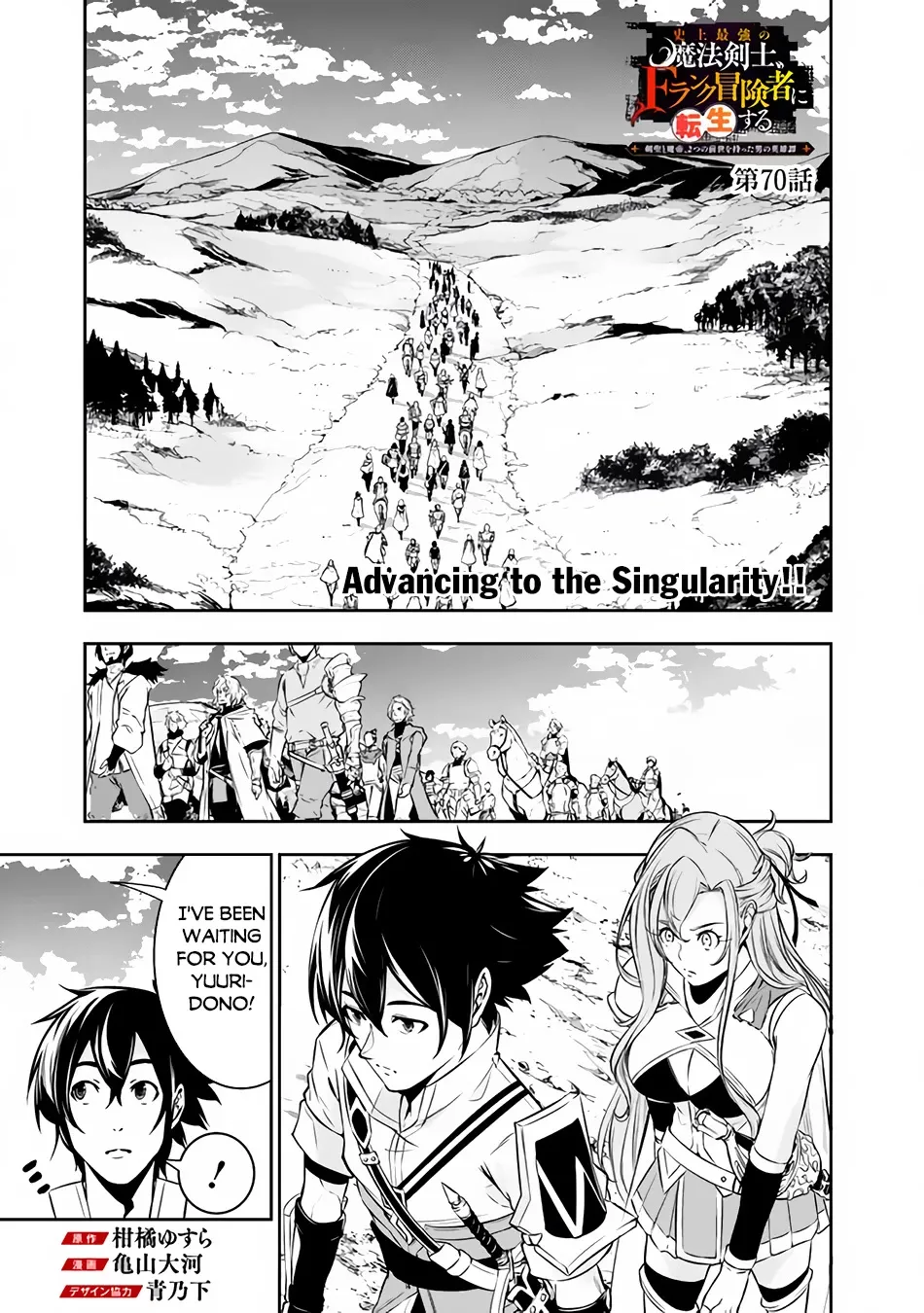 The Strongest Magical Swordsman Ever Reborn As An F-Rank Adventurer. Zinmanga X Chapter 70 Page 3