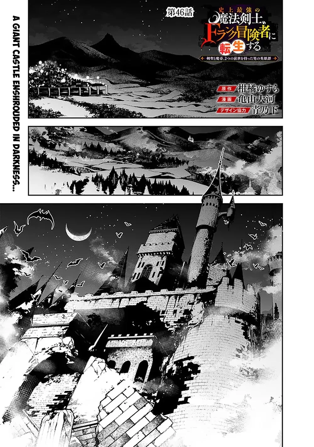 The Strongest Magical Swordsman Ever Reborn As An F-Rank Adventurer. Zinmanga X Chapter 46 Page 3