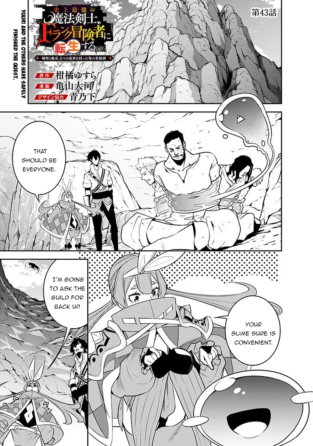 The Strongest Magical Swordsman Ever Reborn As An F-Rank Adventurer. Zinmanga X Chapter 43 Page 3