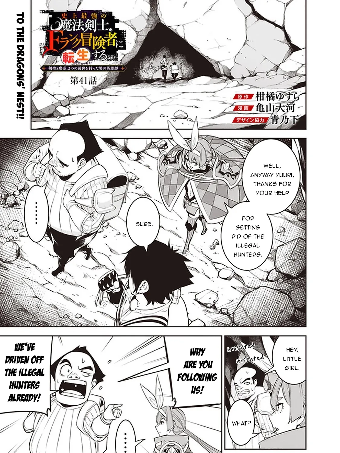 The Strongest Magical Swordsman Ever Reborn As An F-Rank Adventurer. Zinmanga X Chapter 41 Page 3
