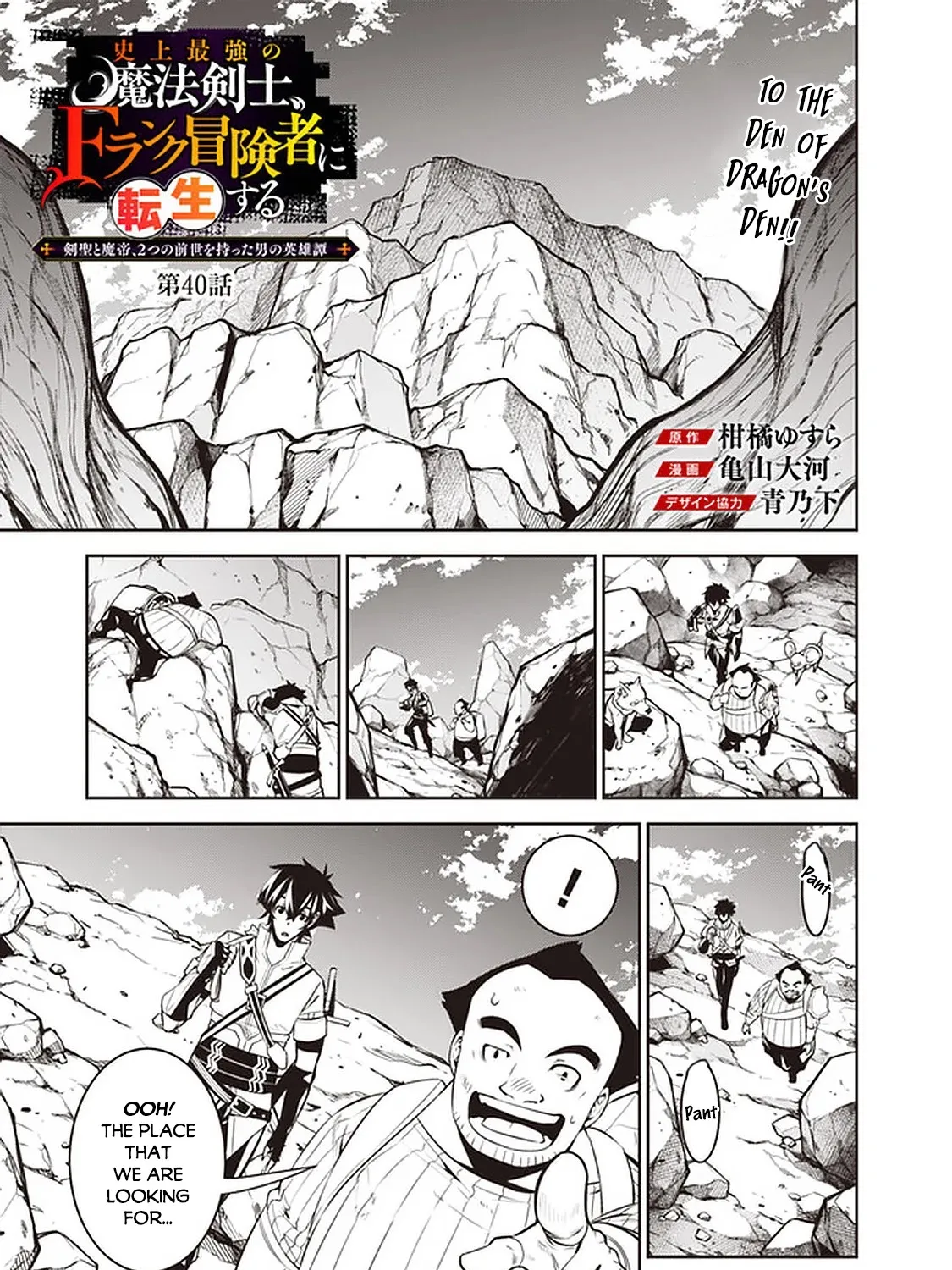 The Strongest Magical Swordsman Ever Reborn As An F-Rank Adventurer. Zinmanga X Chapter 40 Page 3