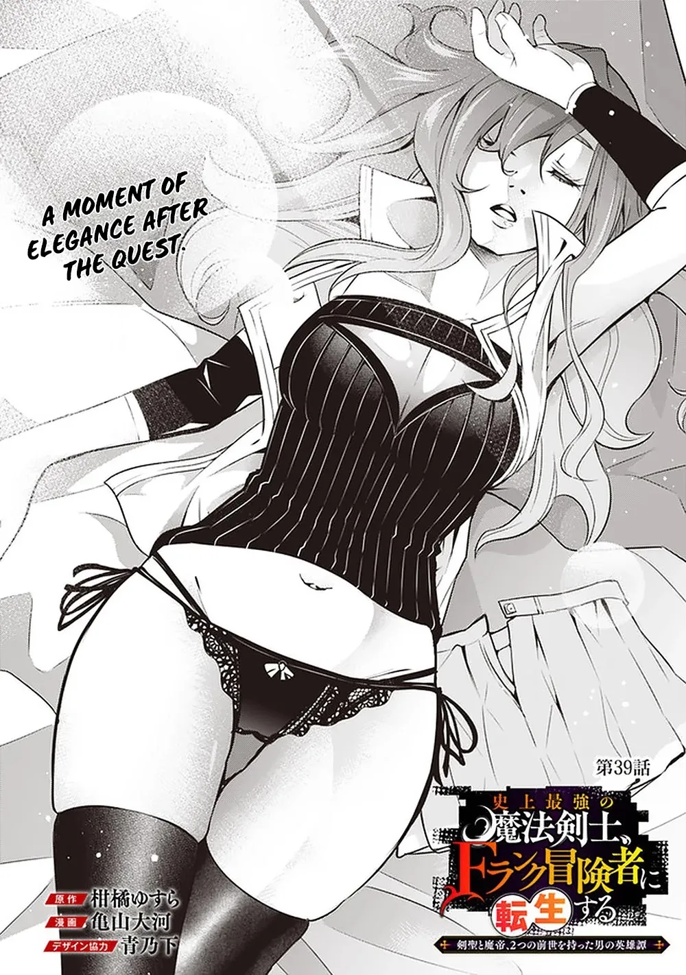 The Strongest Magical Swordsman Ever Reborn As An F-Rank Adventurer. Zinmanga X Chapter 39 Page 3