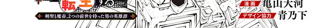 The Strongest Magical Swordsman Ever Reborn As An F-Rank Adventurer. Zinmanga X Chapter 33 Page 6