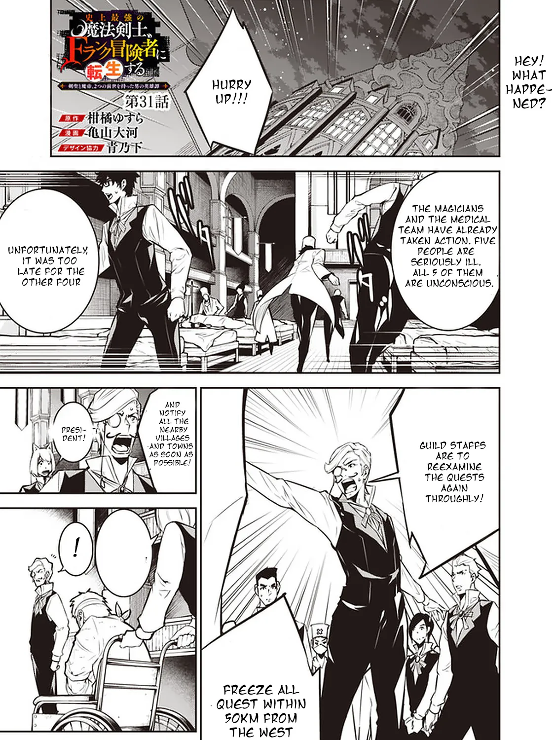 The Strongest Magical Swordsman Ever Reborn As An F-Rank Adventurer. Zinmanga X Chapter 31 Page 1