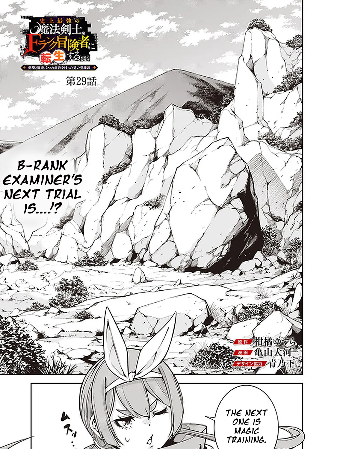 The Strongest Magical Swordsman Ever Reborn As An F-Rank Adventurer. Zinmanga X Chapter 29 Page 4