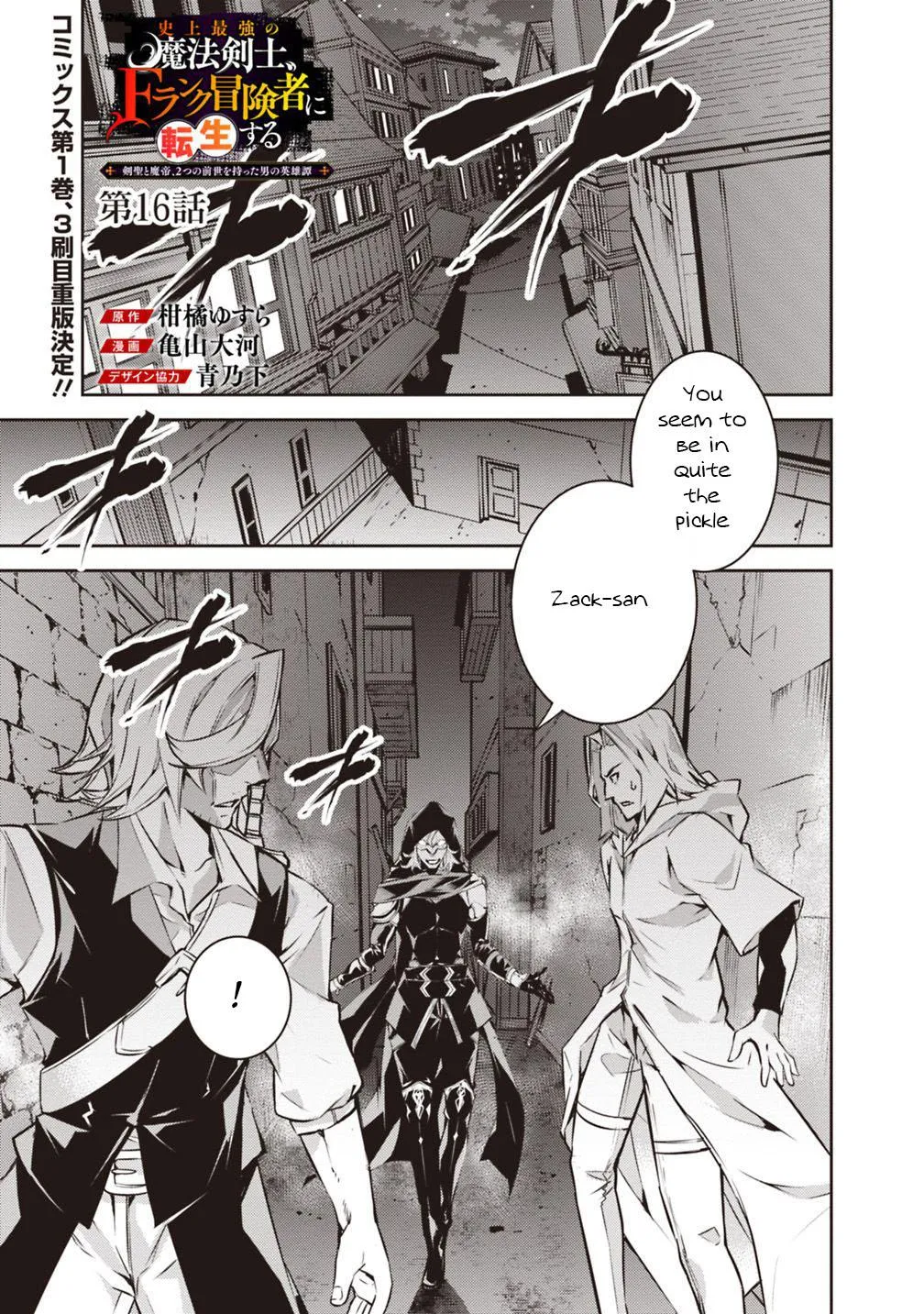 The Strongest Magical Swordsman Ever Reborn As An F-Rank Adventurer. Zinmanga X Chapter 16 Page 3