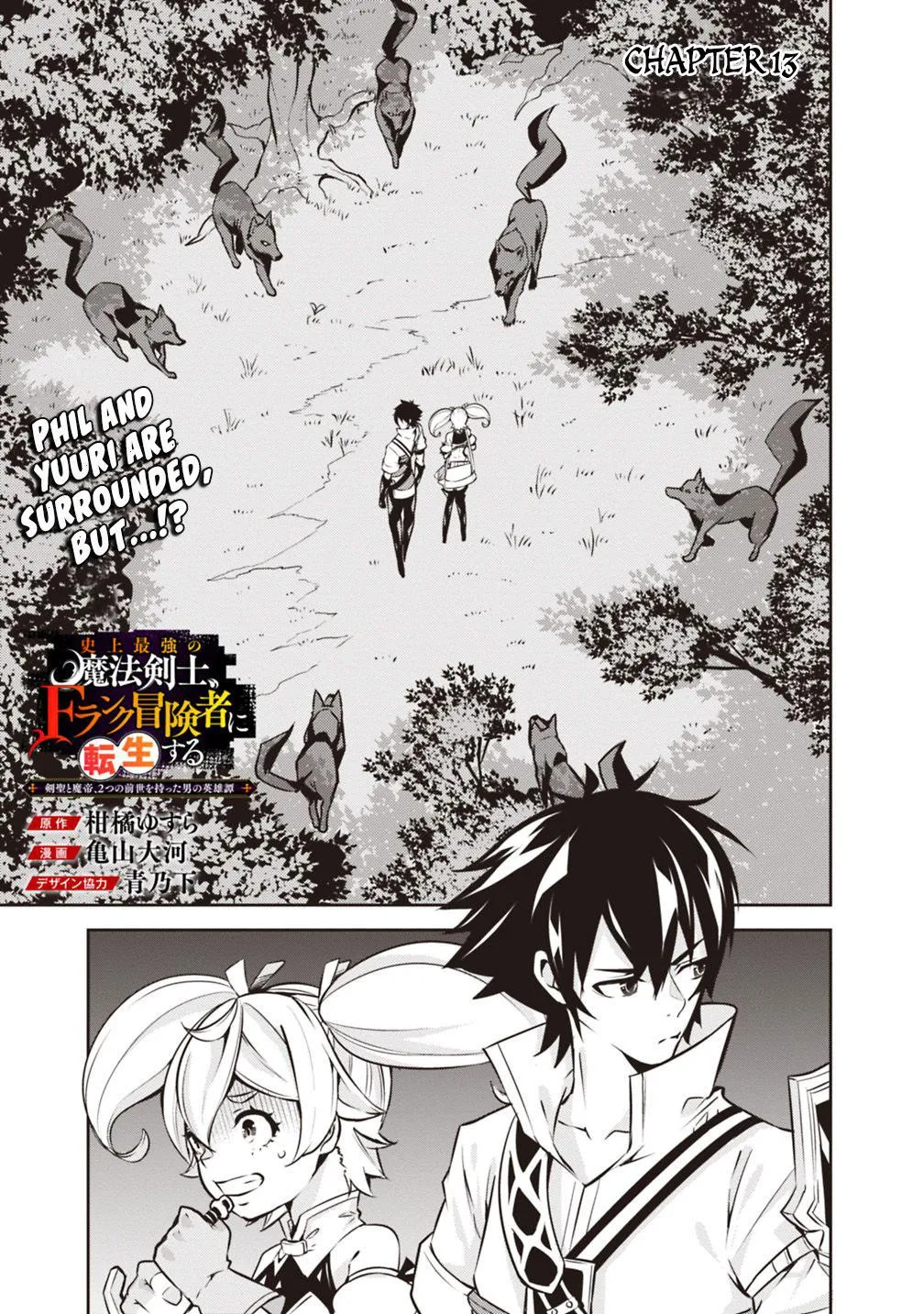 The Strongest Magical Swordsman Ever Reborn As An F-Rank Adventurer. Zinmanga X Chapter 13 Page 3