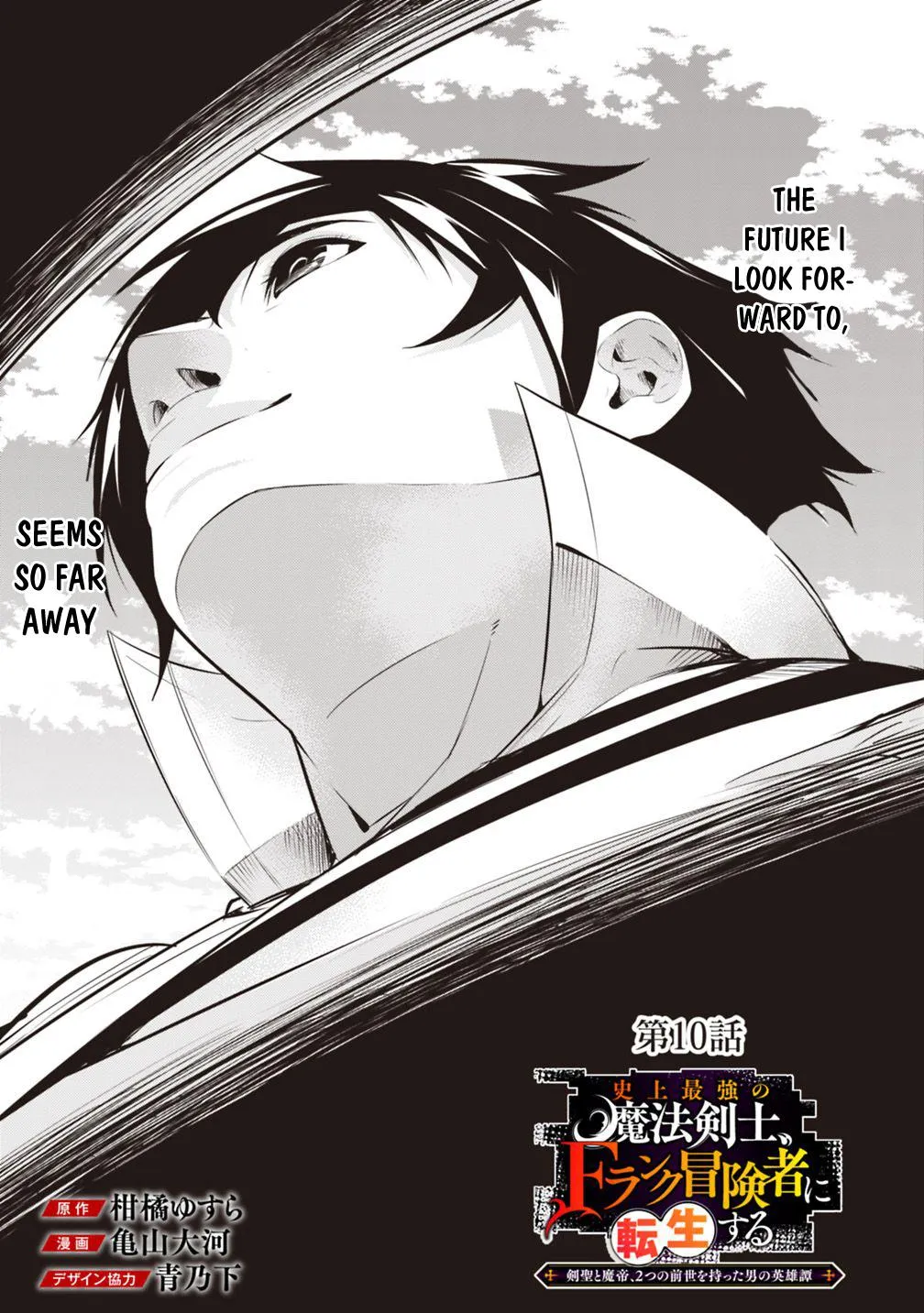 The Strongest Magical Swordsman Ever Reborn As An F-Rank Adventurer. Zinmanga X Chapter 10 Page 5