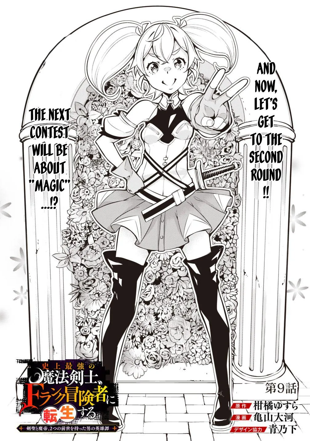 The Strongest Magical Swordsman Ever Reborn As An F-Rank Adventurer. Zinmanga X Chapter 9 Page 4