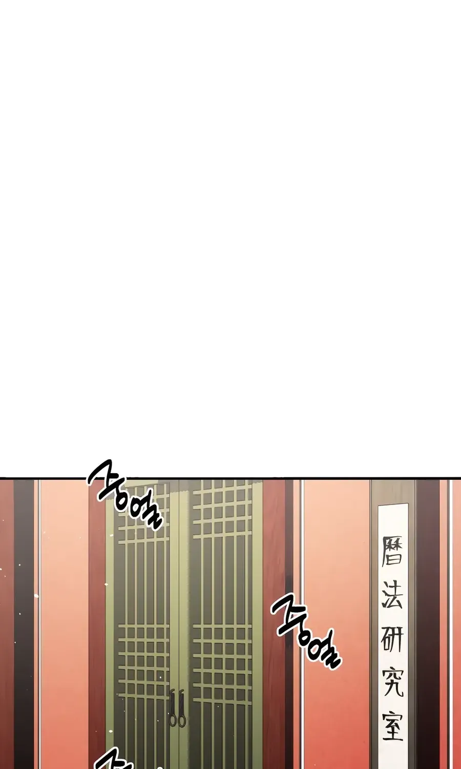 Black Corporation: Joseon Zinmanga X Chapter 67 Page 10
