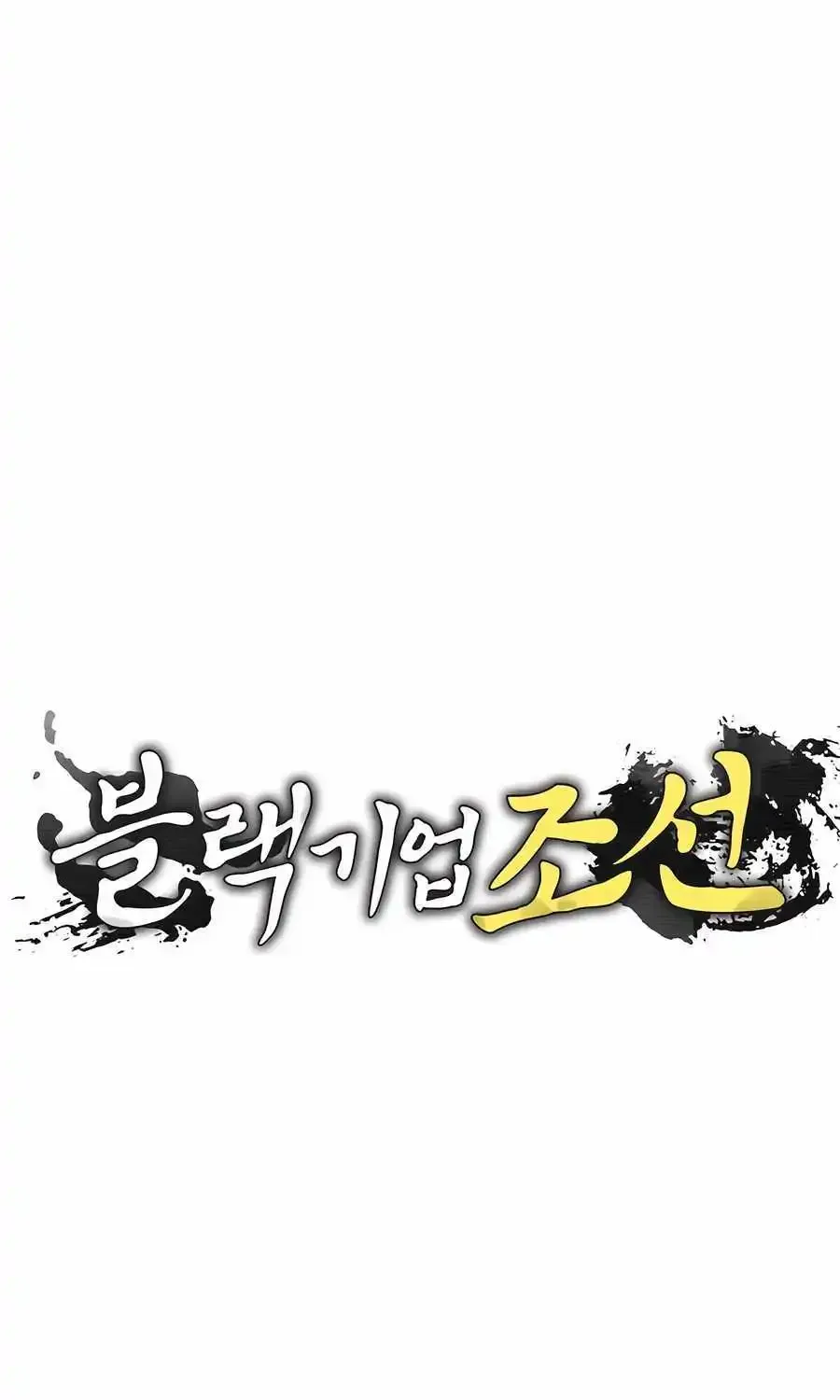 Black Corporation: Joseon Zinmanga X Chapter 59 Page 23