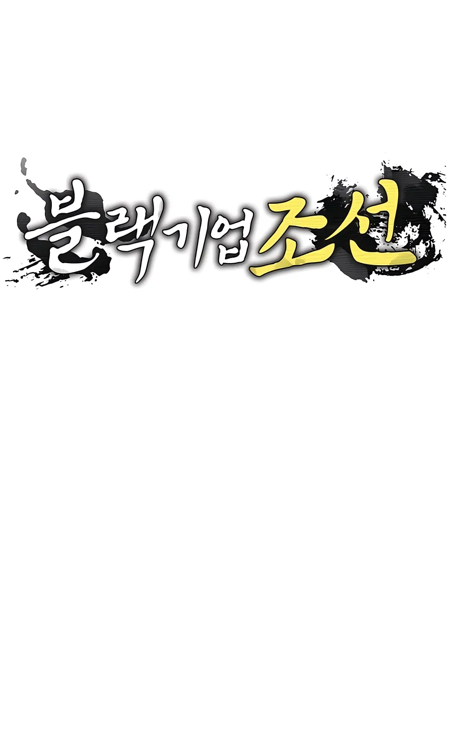 Black Corporation: Joseon Zinmanga X Chapter 20 Page 21