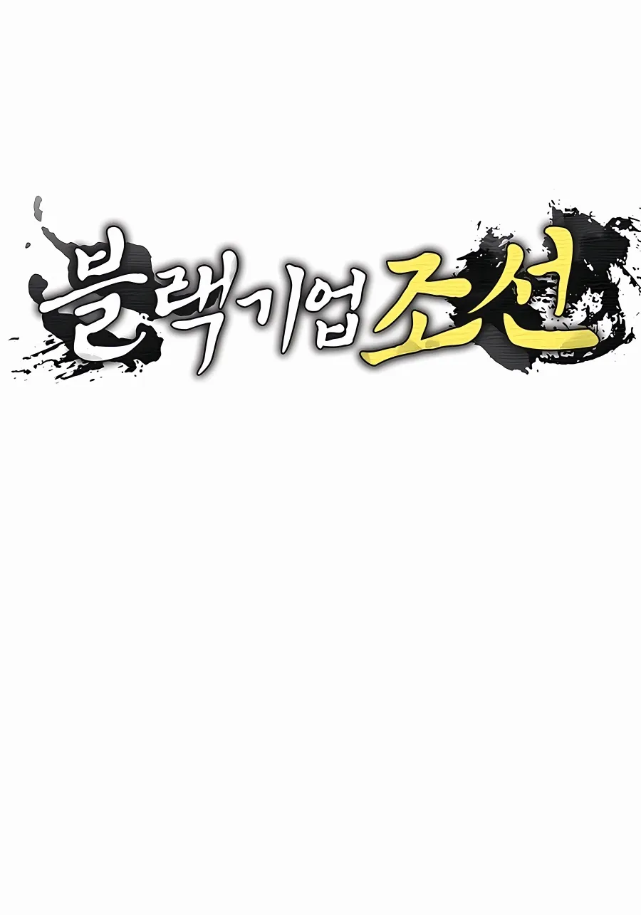 Black Corporation: Joseon Zinmanga X Chapter 13 Page 26