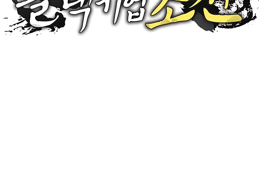 Black Corporation: Joseon Zinmanga X Chapter 10 Page 42