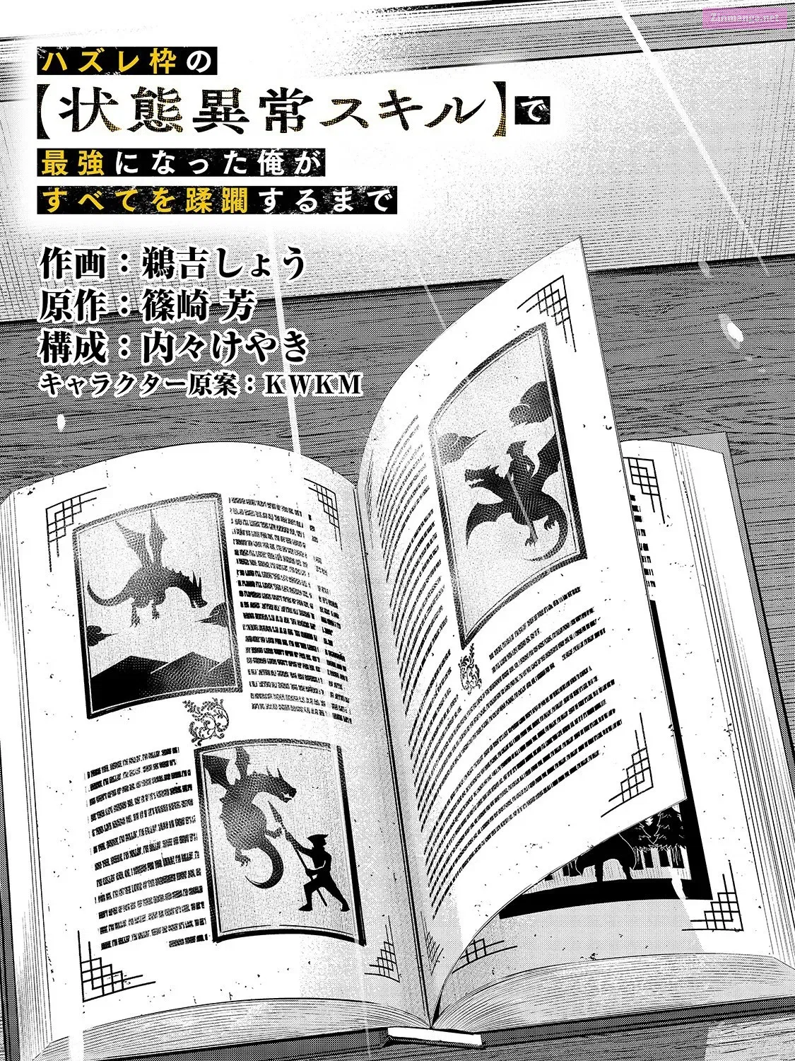 Hazure Waku no "Joutai Ijou Skill" de Saikyou ni Natta Ore ga Subete o Juurin Suru made Zinmanga X Chapter 2.0 Page 6