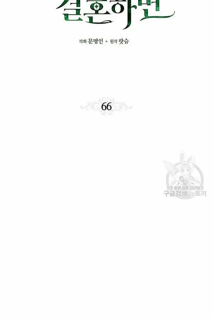 When The Count’s Illegitimate Daughter Gets Married Zinmanga X Chapter 66 Page 38