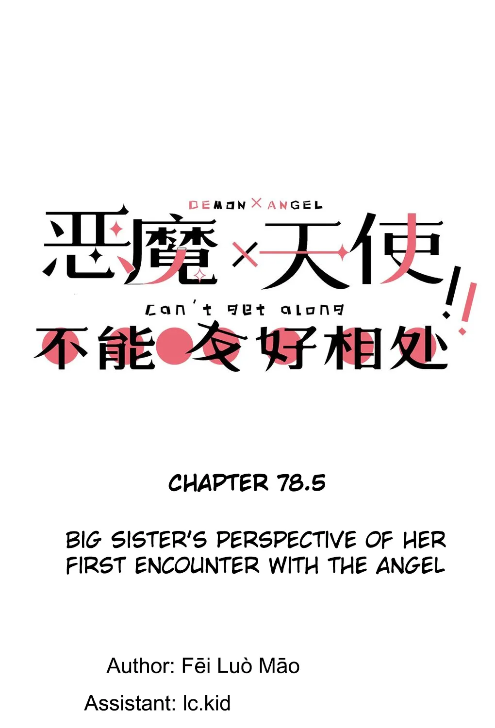 Demon X Angel, Can’t Get Along! Zinmanga X Chapter 78.5 Page 1
