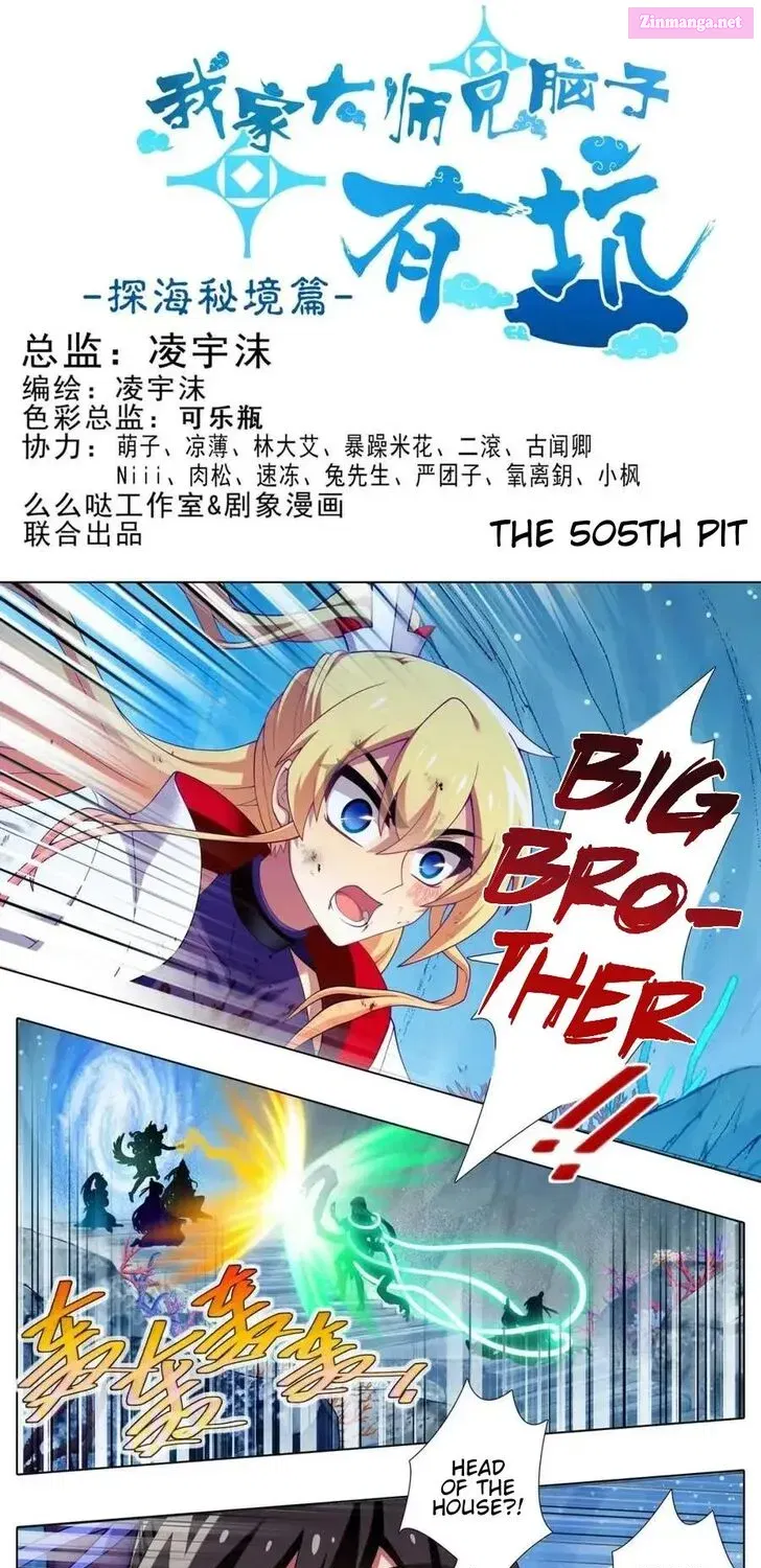 Wo Jia Dashi Xiong Naozi You Keng Zinmanga X Chapter 505 Page 2
