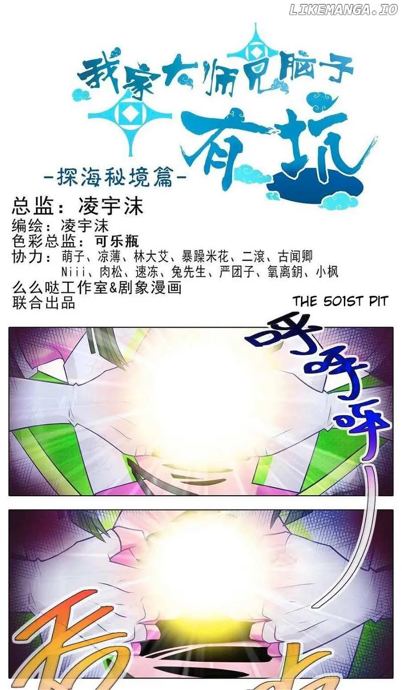 Wo Jia Dashi Xiong Naozi You Keng Zinmanga X Chapter 501 Page 3