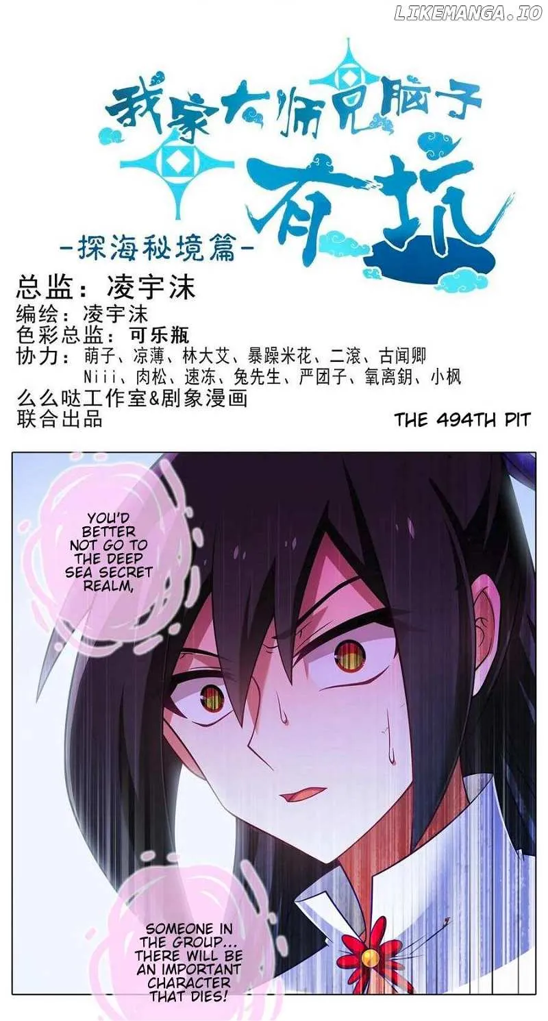 Wo Jia Dashi Xiong Naozi You Keng Zinmanga X Chapter 494 Page 2