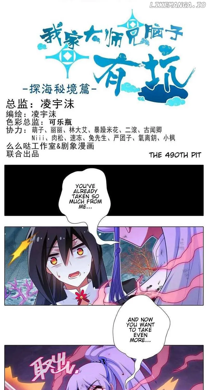 Wo Jia Dashi Xiong Naozi You Keng Zinmanga X Chapter 490 Page 3